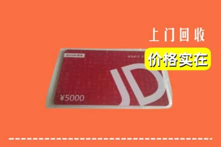 安阳市殷都回收京东卡