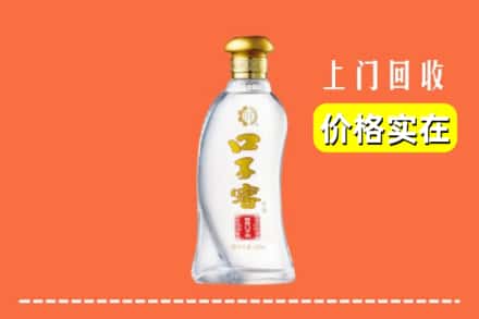 诚信求购:安阳市殷都高价回收口子窖